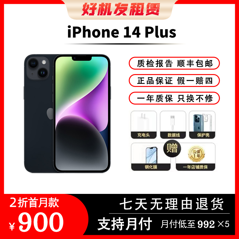 95新 Apple/苹果 iPhone14Plus 国行零售机手机 原装双卡优品严选