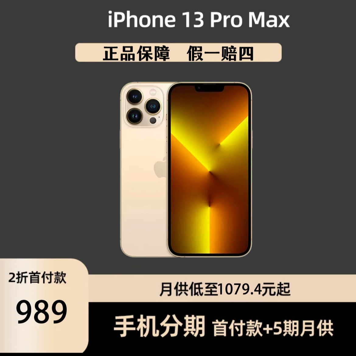 95新 Apple/苹果 iPhone 13pro max手机官方原装二手分期零售机5G