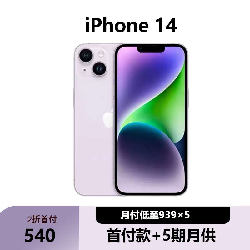 99新 Apple/苹果 iPhone 14手机官方原装二手手机便宜分期购 紫色