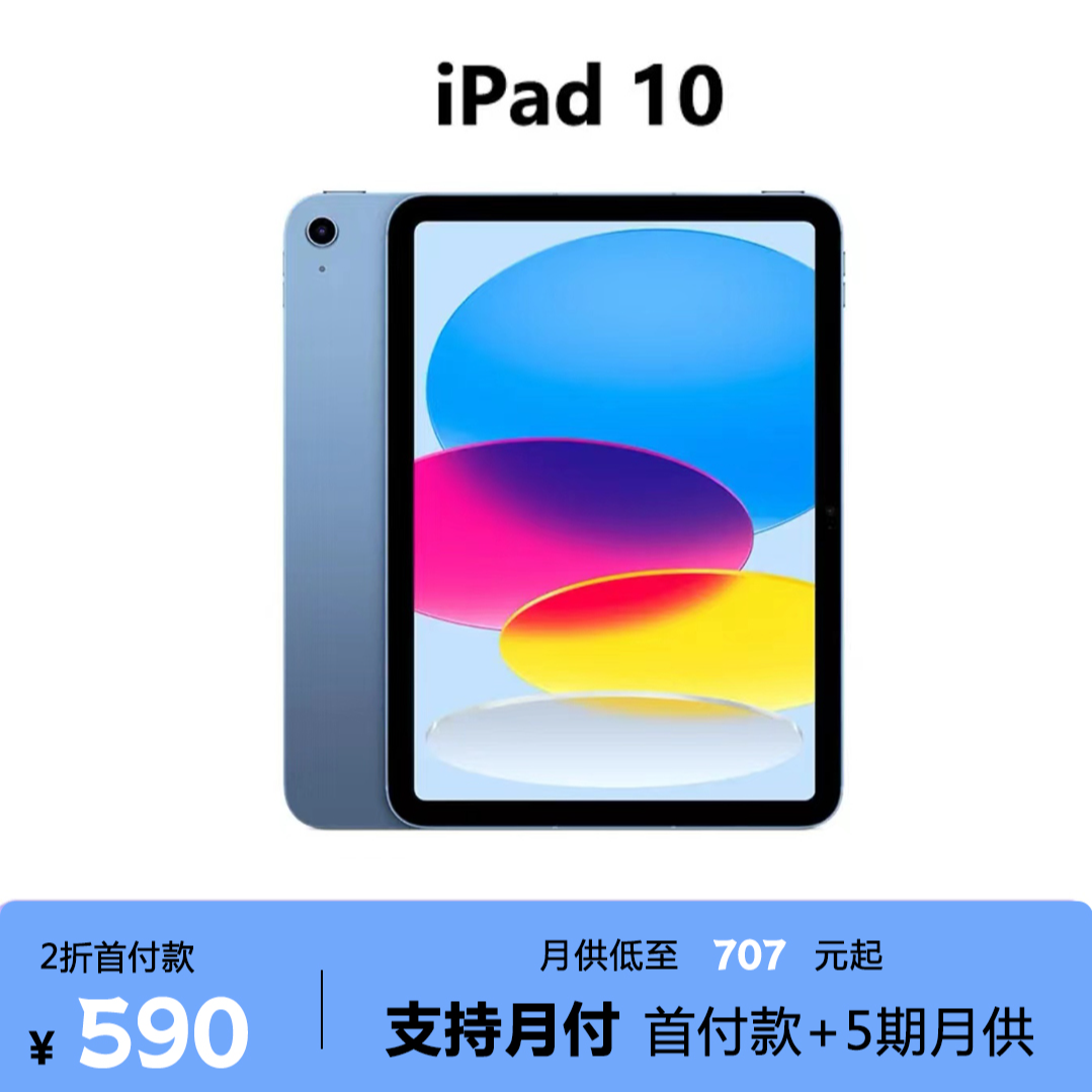 全新未使用 Apple/苹果 官方正品iPad 10原装花色系 国行平板电脑