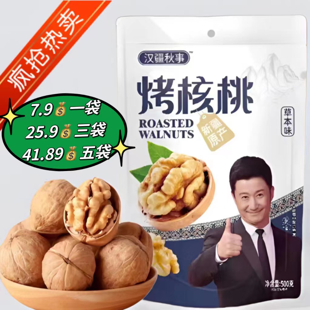新疆烤核桃33核桃500g袋饱满酥脆休闲年货坚果零食薄皮核桃饱酥脆