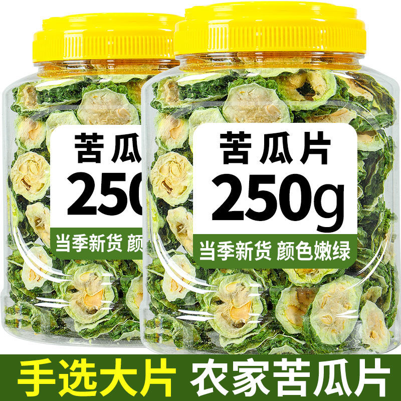 13.9抢250g！】新货苦瓜茶苦瓜干农家苦瓜片苦瓜干片苦瓜养生败火气