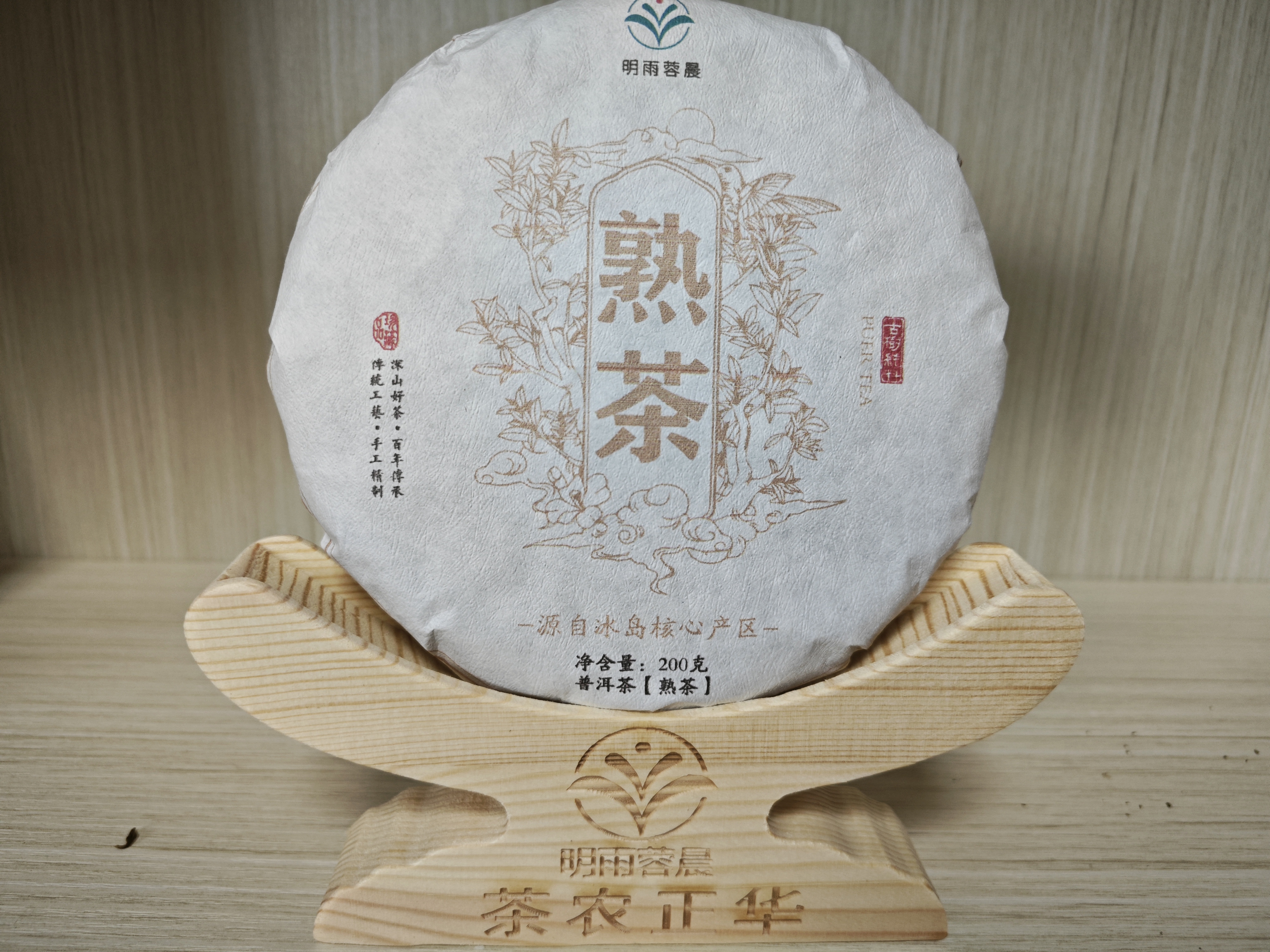 2018年冰岛产区三山古树混采200克熟茶普洱茶熟茶