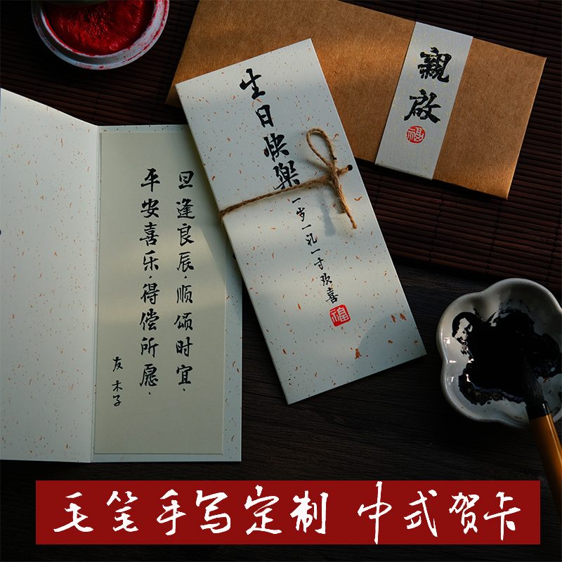 手工diy中式古风元旦新年春节贺卡定制 代手写毛笔高档生日结婚卡