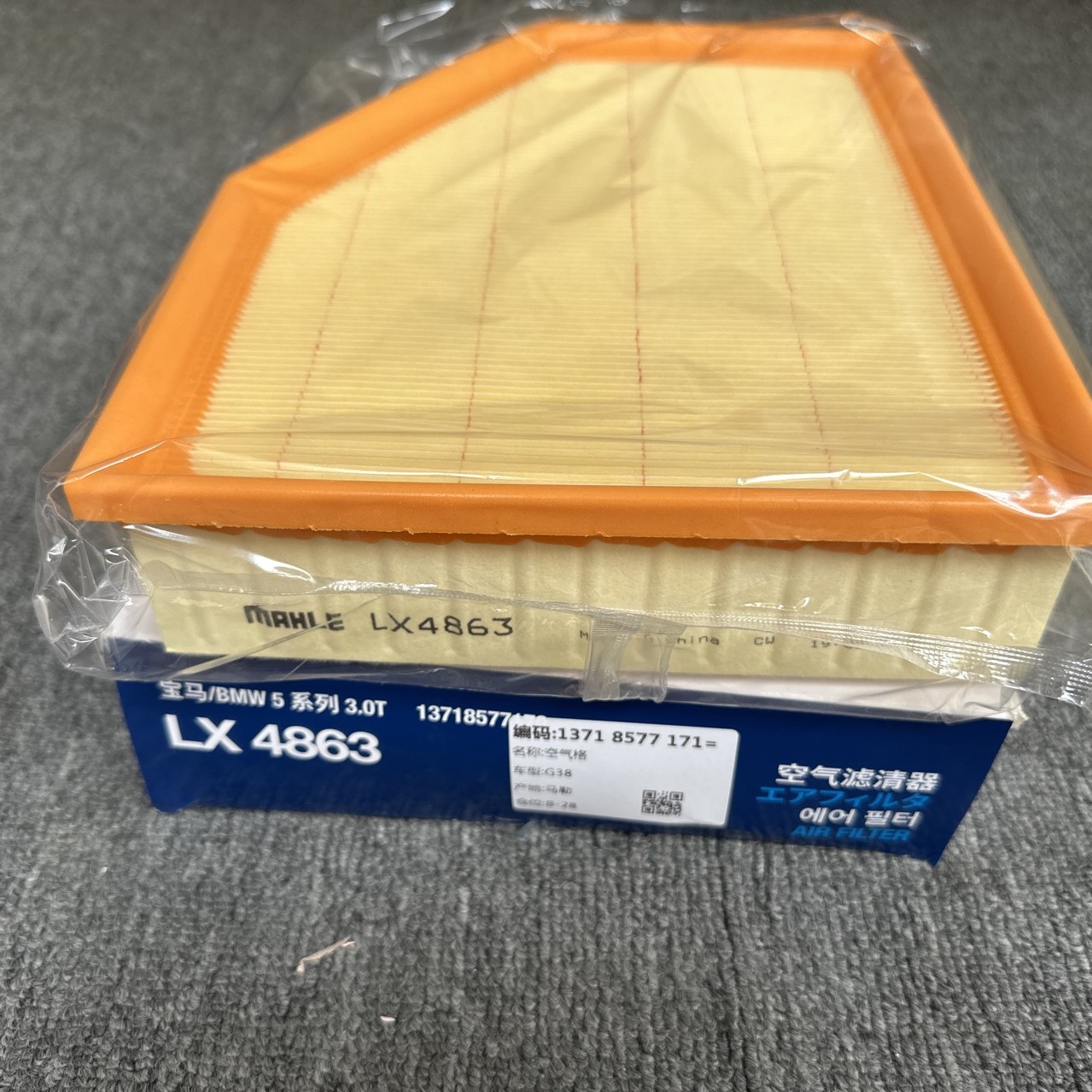 宝马3系5系7系马勒空气滤芯G38空滤汽车空气滤清空气格滤芯