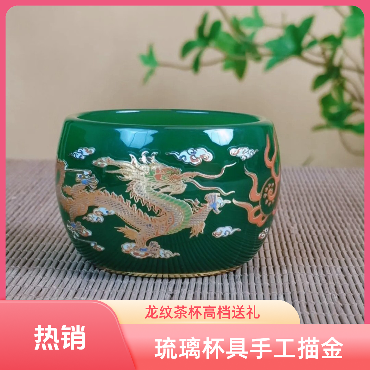 【双龙戏珠绿】高档主人杯琉璃手绘纯手工茶具茶杯龙纹送礼禅定杯