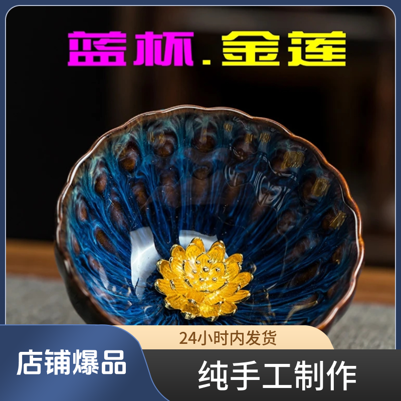 【蓝杯金莲】高档主人杯品茗杯纯手工茶杯茶器茶具烧窑窑变釉茶杯