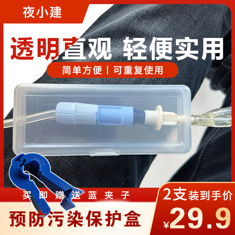 透明pvc腹透换水接头通用保护盒2只装导管固定便携日常用品便捷