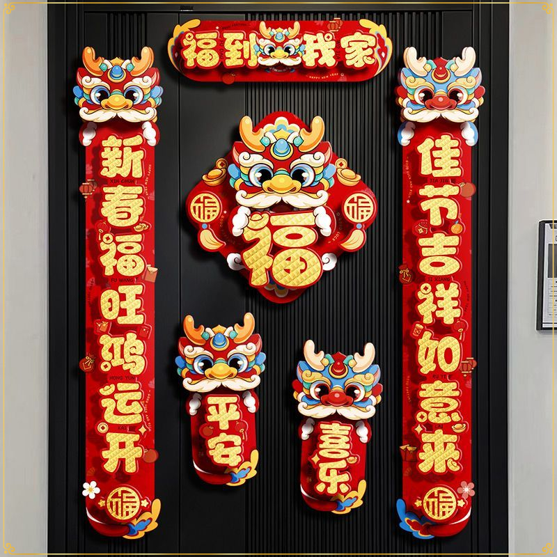2024龙年卡通新年磁吸对联过年春节家用新款装饰福字门贴春联装扮