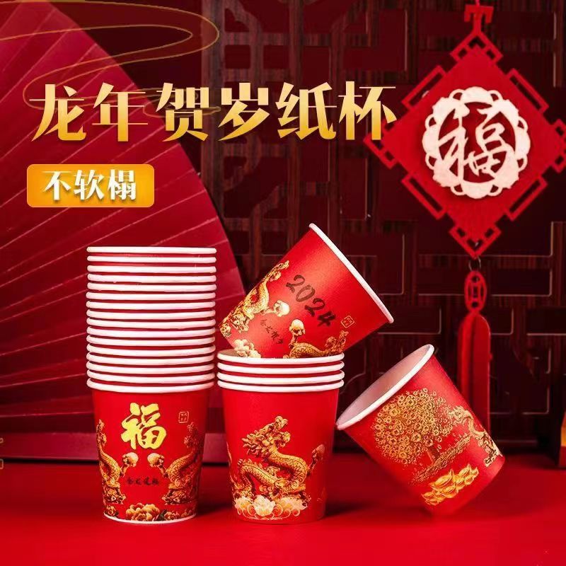 新年龙年一次性纸杯2024国潮水杯家用加厚红色喜庆特价茶杯子