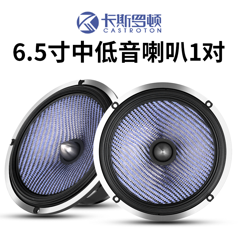 卡斯罗顿6.5寸蓝色玻纤音盆铝盆架中重低音车载汽车音响喇叭升级
