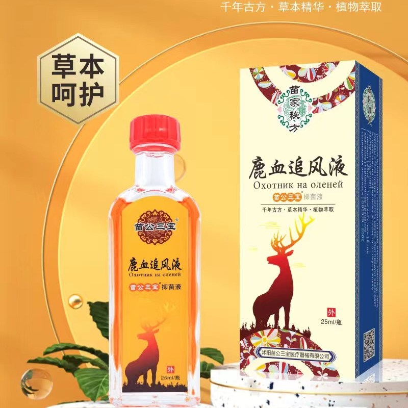 苗公三宝  鹿血追风液