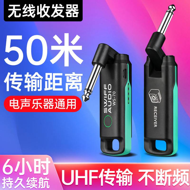 瑞孚WS70电吉他无线发射接收器电吹管乐器蓝牙传输无线音频收发器