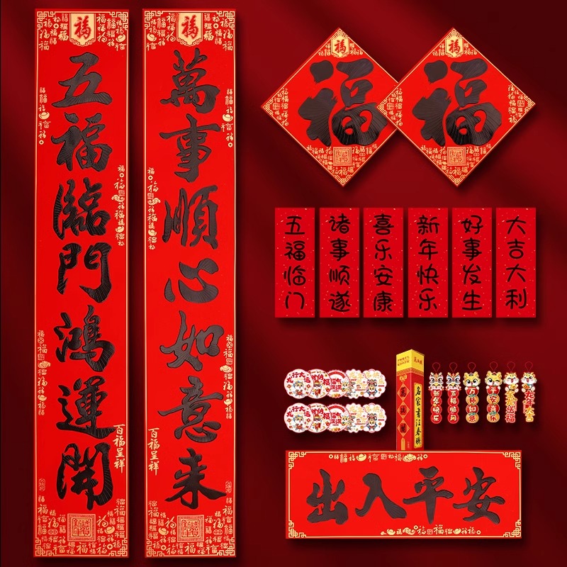 新年2024新款春联龙年过年装饰书法对联大礼包春节福字门贴纸家用