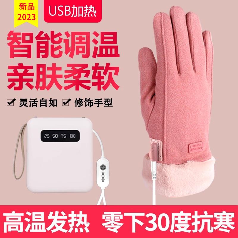 USB充电宝电加热手套冬天保暖电动车骑行自带电发热棉手套女士款