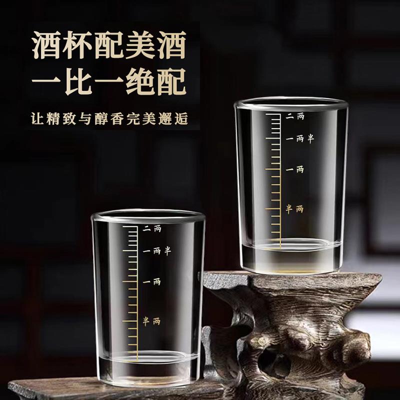 带刻度二两白酒杯套装中国风品酒杯轻奢黄酒杯子二两水晶玻璃酒具