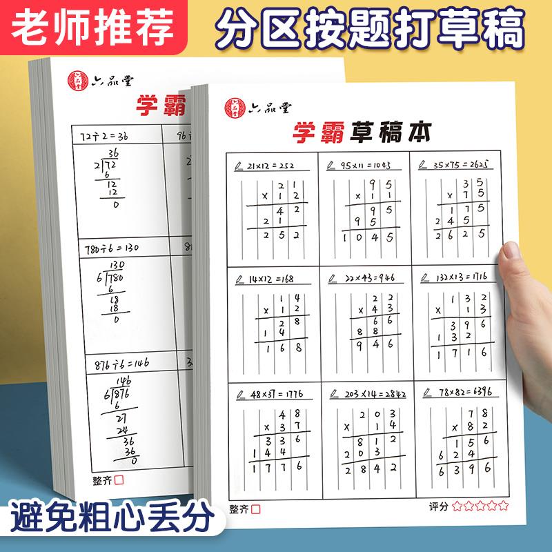 空白书写专用对齐演算可撕竖式计算验算演草纸考研打草练习纸加厚