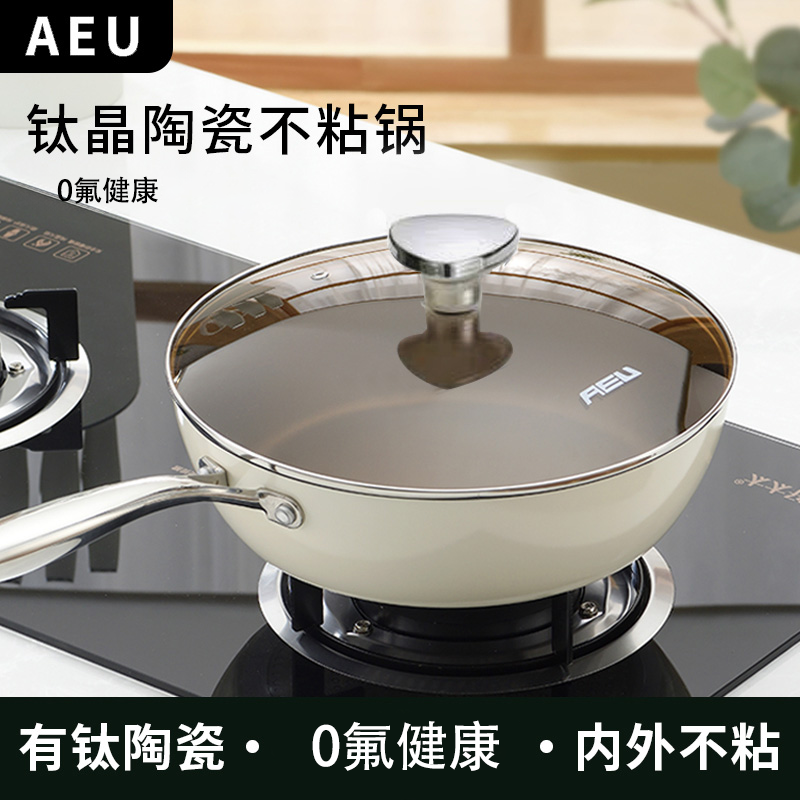 AEU/AEU品质生活家用钛合金不粘炒锅煤气灶电磁炉用平底锅无涂层