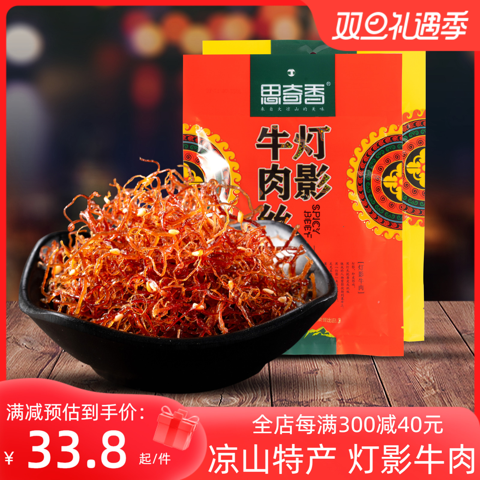 小扬哥推荐思奇香灯影牛肉丝 四川大凉山特产休闲零食麻辣五香味