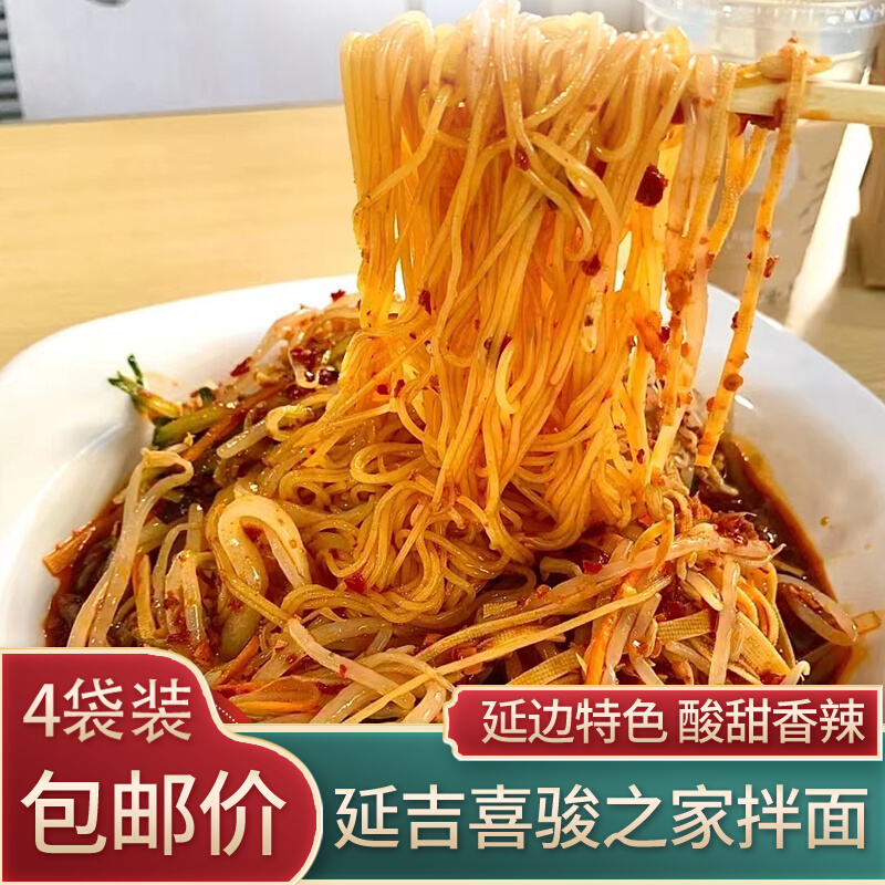 小扬哥推荐延边网红美食朝鲜民族宋哈哈 喜骏之家凉拌面拌冷面酸