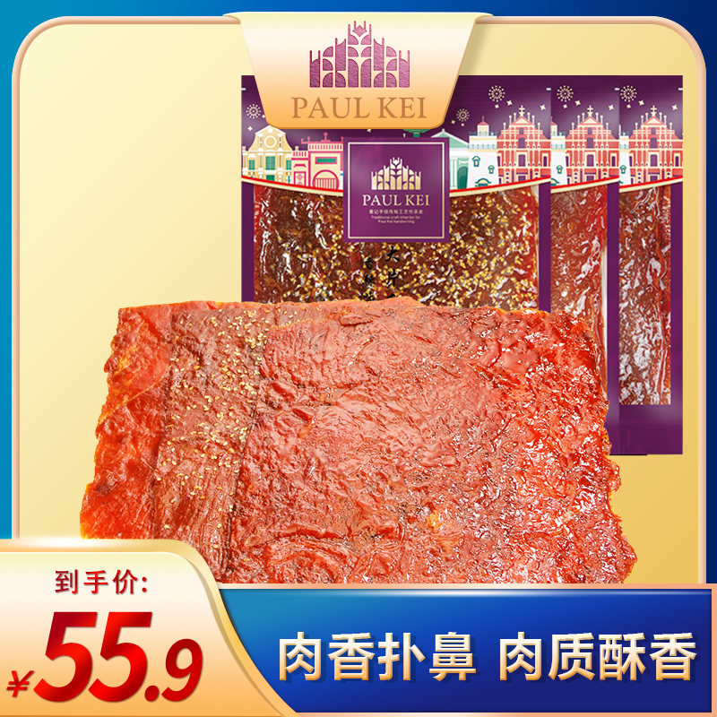 小扬哥推荐【葡记 大片手撕肉脯500g】多口味真空即食猪肉乾 熟食