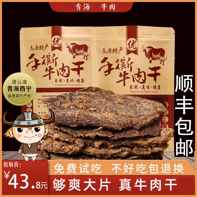 小扬哥推荐青海风乾牦牛肉乾手撕500g散装零食内蒙古西藏青藏特产