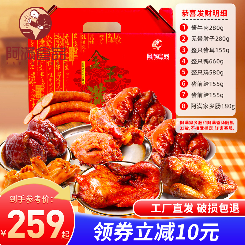小扬哥推荐阿满食品年货礼盒送礼送长辈父母真空卤味熟食即食东北