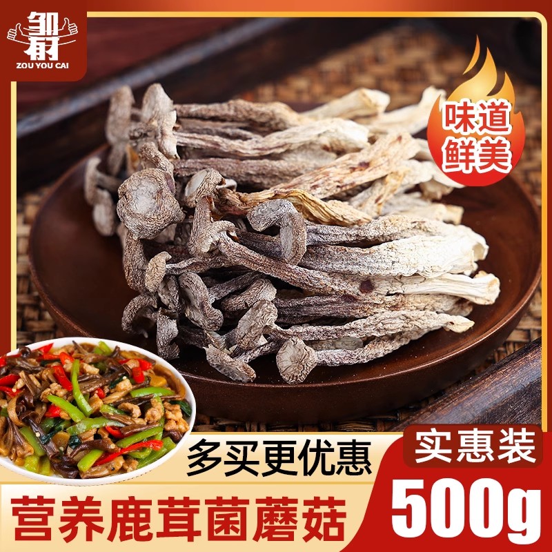 小扬哥推荐鹿茸菇乾货500g鹿茸菌特级鹿茸菇煲汤食材食用东北菌菇
