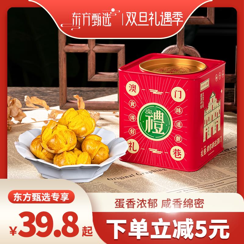 小扬哥推荐【双旦礼遇季】澳门手信 礼巷咸蛋黄开口酥海鸭蛋黄酥