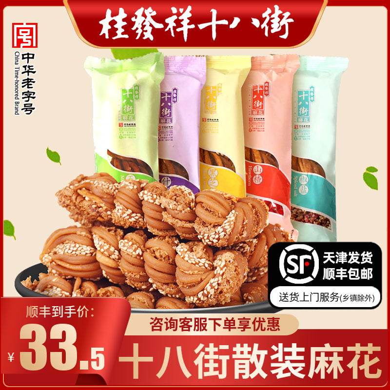 小扬哥推荐桂发祥十八街麻花零食小麻花小袋装天津特产什锦椒盐黑