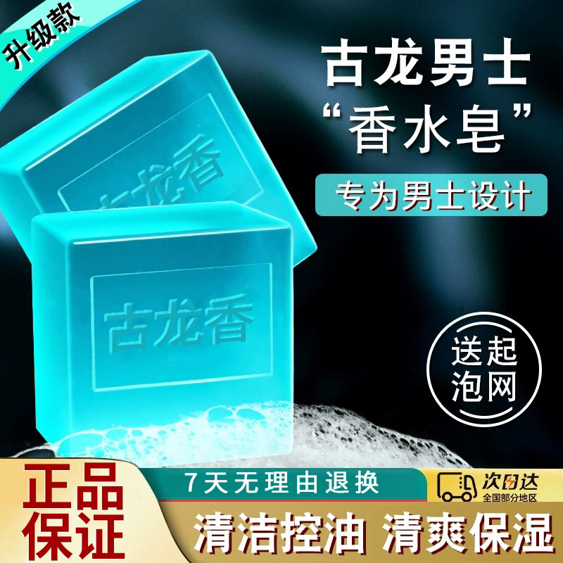 古龙男士香皂除螨控油洁面手工皂肥皂洗脸洗发香水皂全身洗澡留香