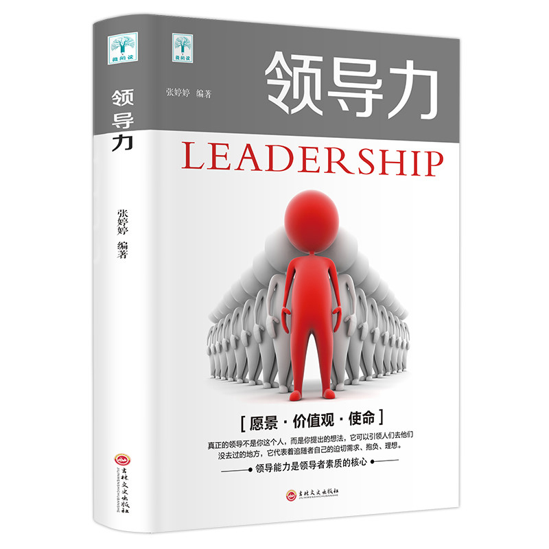 领导力管理方面的书籍企业团队管理职场实战工具书高情商带团队可