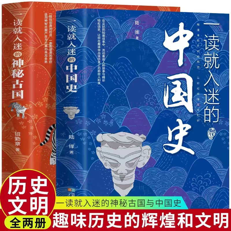 一读就入迷的中国史 +神秘古国 一读就上瘾的历史书籍