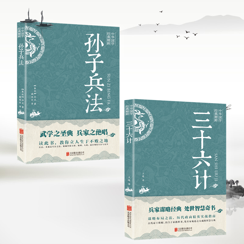 孙子兵法 中华国学经典精粹 原文+注释+译文文白精选国学名著典故