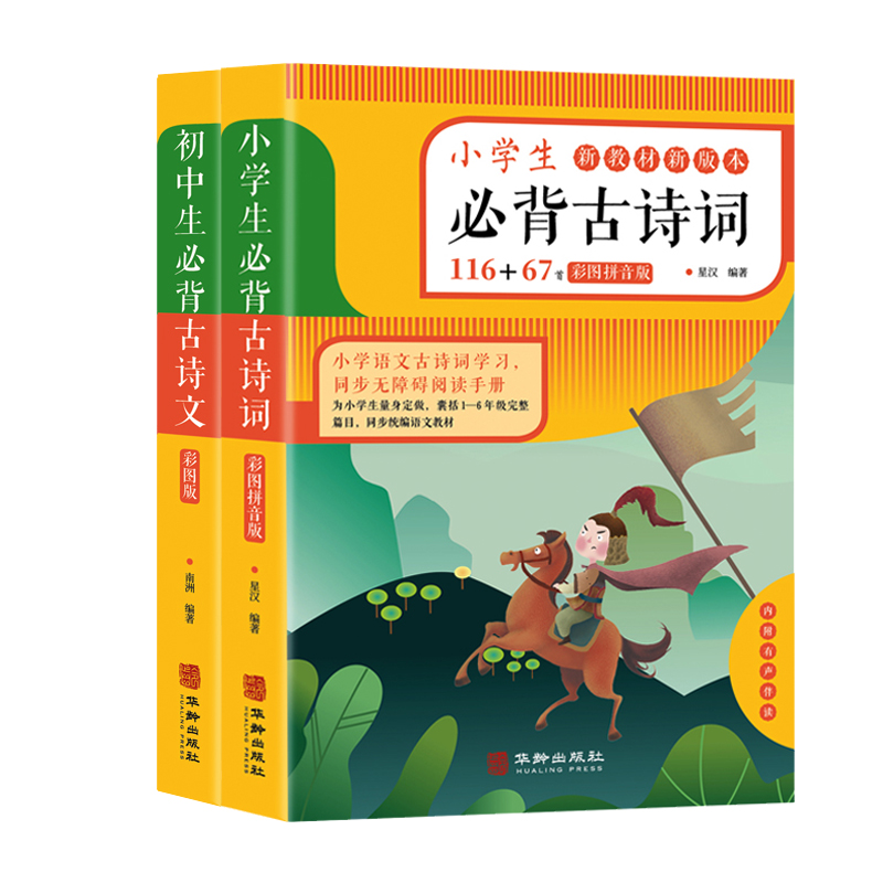 王芳老师东方甄选推荐小学生必背古诗词/初中生必背古诗文