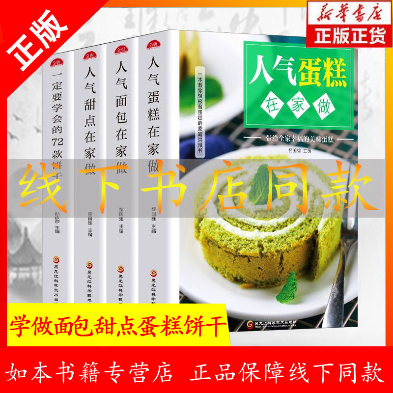 烘焙食谱蛋糕大全烘焙蛋挞披萨面包书饼干烘焙大全烘焙书籍大全