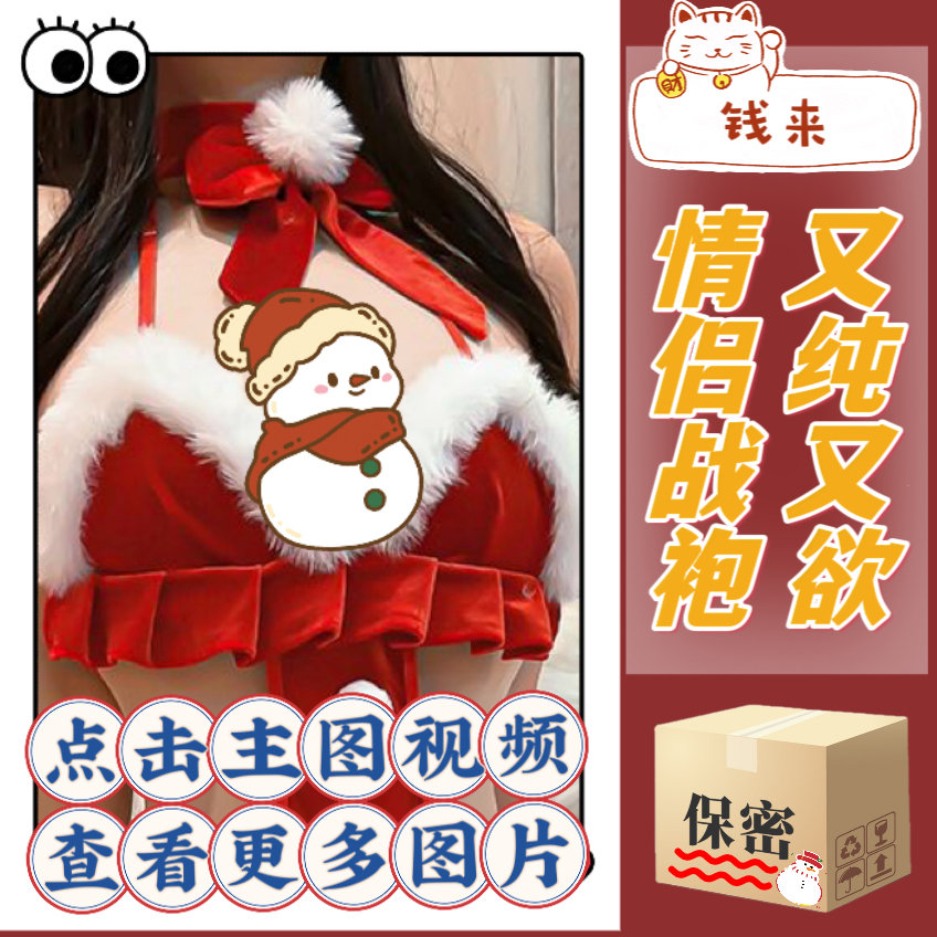 性感元旦跨年免脱连体网红红色约会战袍冬款毛绒连身趣味调情睡衣