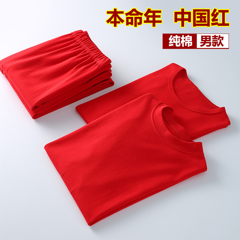 本命年红色男士内衣中老年人大红秋衣秋裤全棉红套装爸爸背心内裤