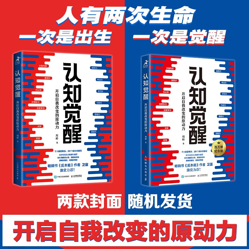 认知觉醒：开启自我改变的原动力 提升自控力专注力学习力经管励志