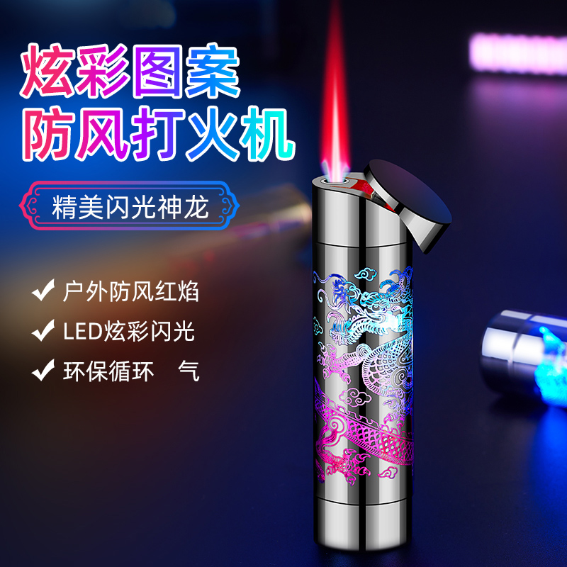 2024年新款网红创意龙柱打火机防风个性男士七彩闪光充气高颜值潮