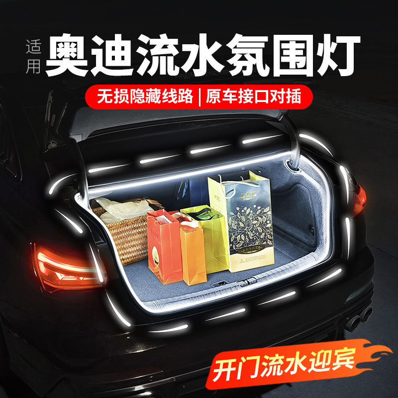 适用奥迪A6LQ5LA4L后备箱氛围灯Q3A7L内饰改装尾箱照明装饰灯配件