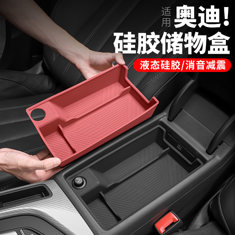 适用奥迪A4L/A5中央扶手箱储物盒硅胶防滑垫A6LQ5L内饰改装收纳盒