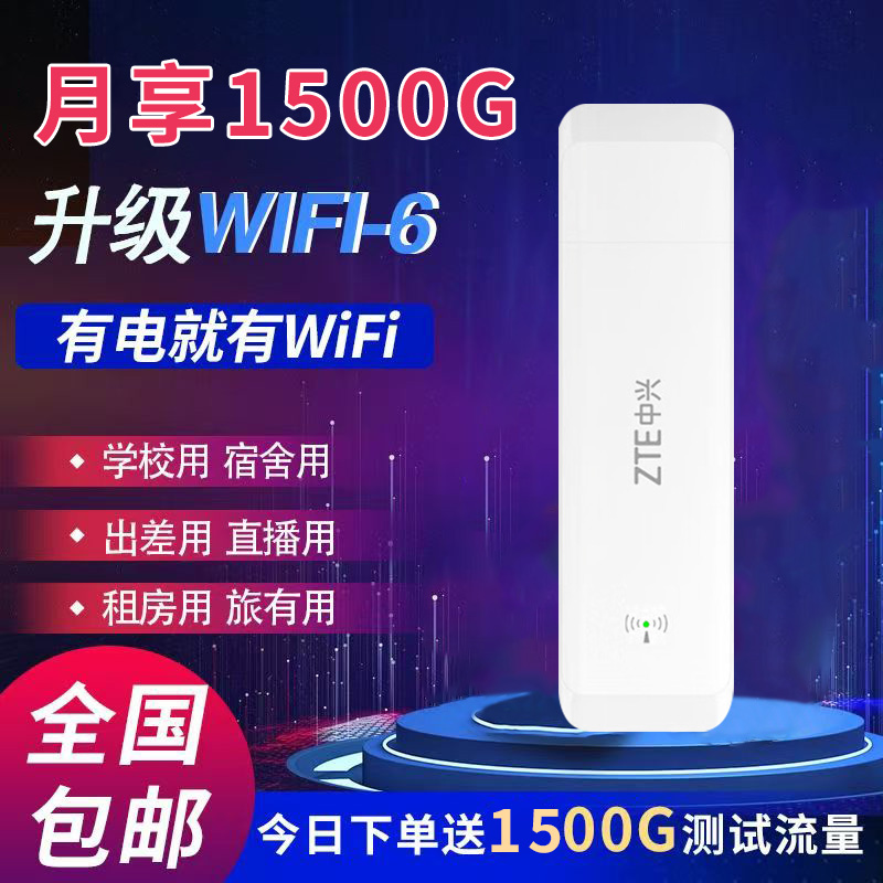 中兴4G无线网卡随身wi-fi 三网通车载无线路由器随身wifi官方正品