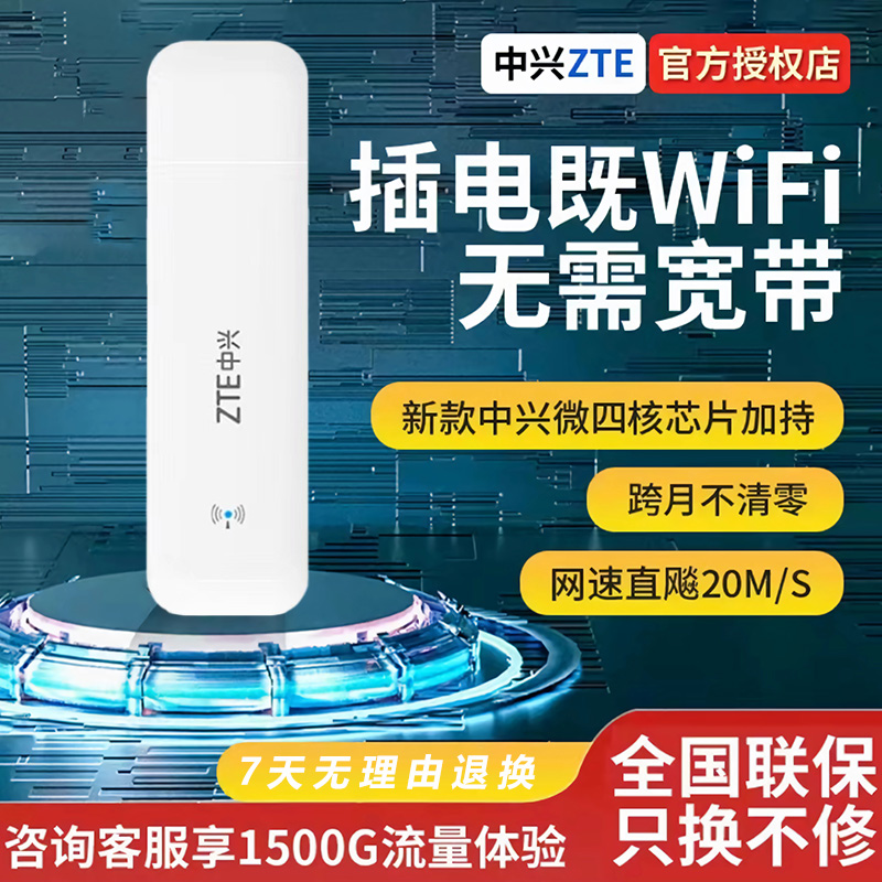 中兴移动随身WIFI 随身无线网络便携式高速宽带2024款第六代wifi6