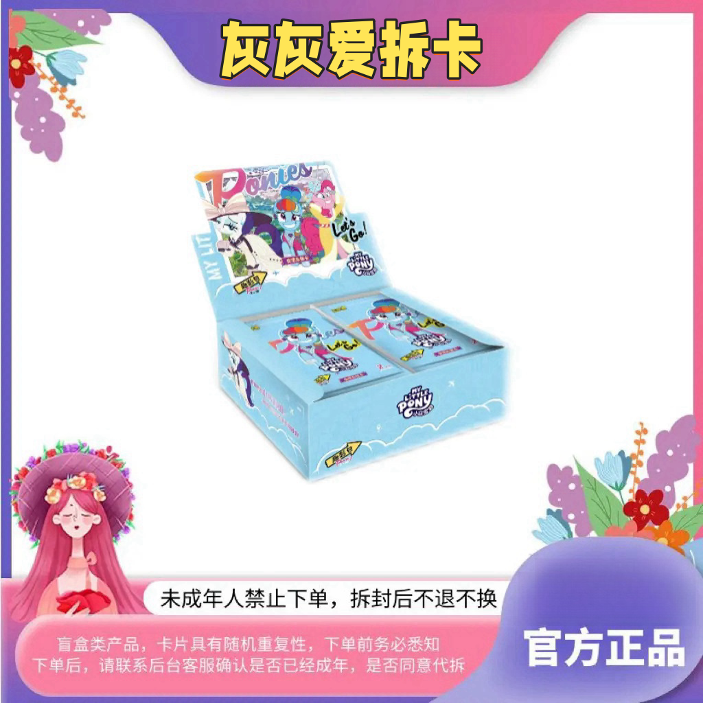 【灰灰家】【抓蚊子】小马宝莉 趣影第二弹抽卡牌拆盲盒（默认代拆）