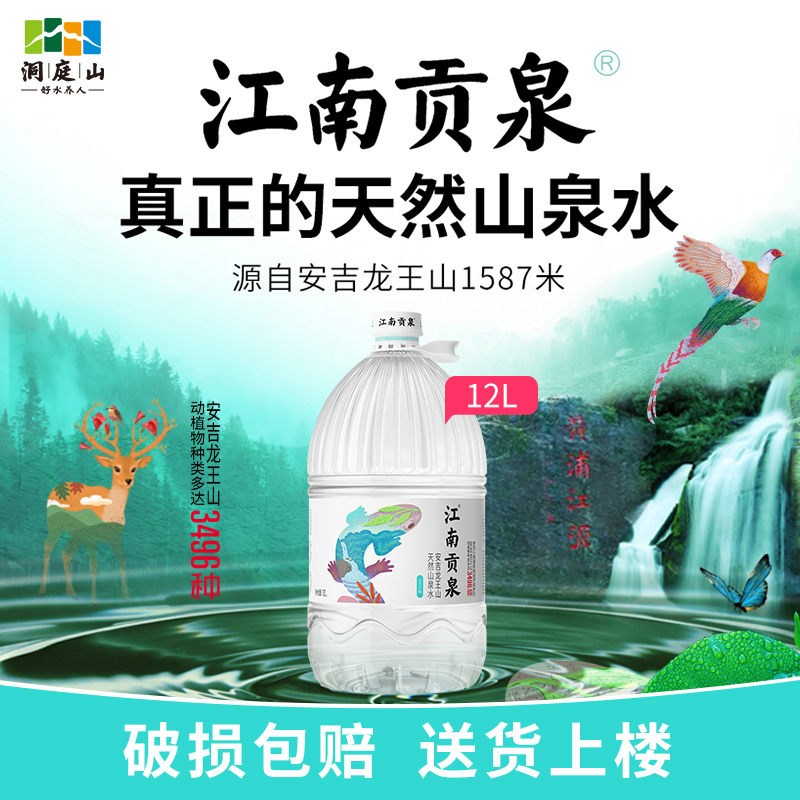 洞庭山江南贡泉高端天然山泉水12L大桶装饮用泡茶水非矿泉纯净水