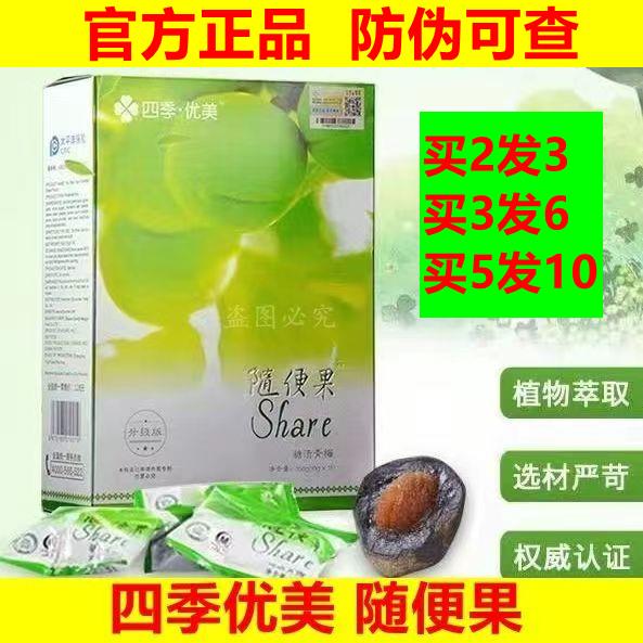 顺丰发四季优美随便果官网正品酵素青梅孝素果深排清净果代餐佑惑