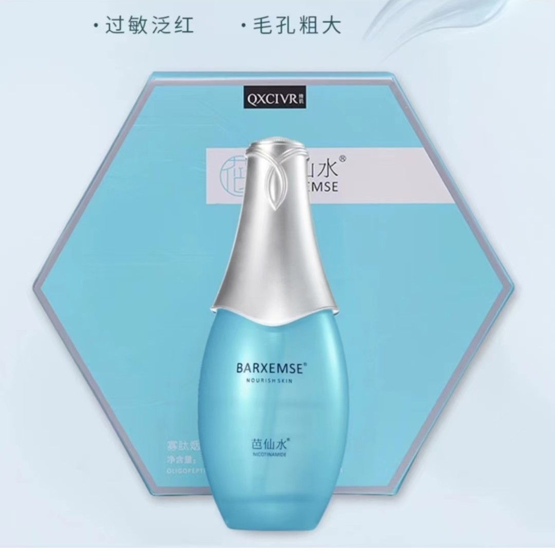 2瓶绮玑芭仙水寡肽烟酰胺酵母精华水淡化痘印补水保湿水收缩毛孔