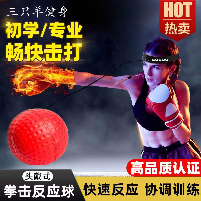 头戴式拳击反应球家用亲子魔力球室内搏击健身运动互动训练速度球