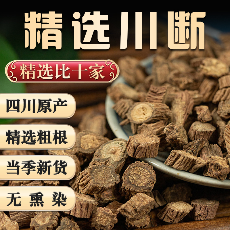川断 川续断产地新货精选品质自然晾晒精品优质饱满 可搭配枸杞